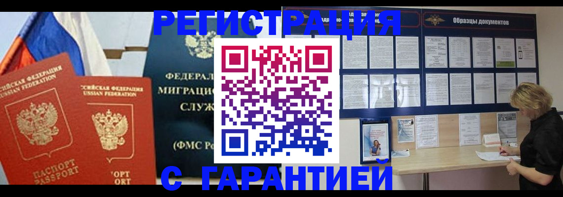 регистрация в Константиновске