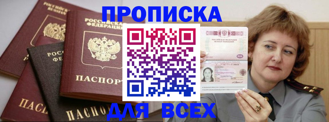 прописка поиск в Константиновске
