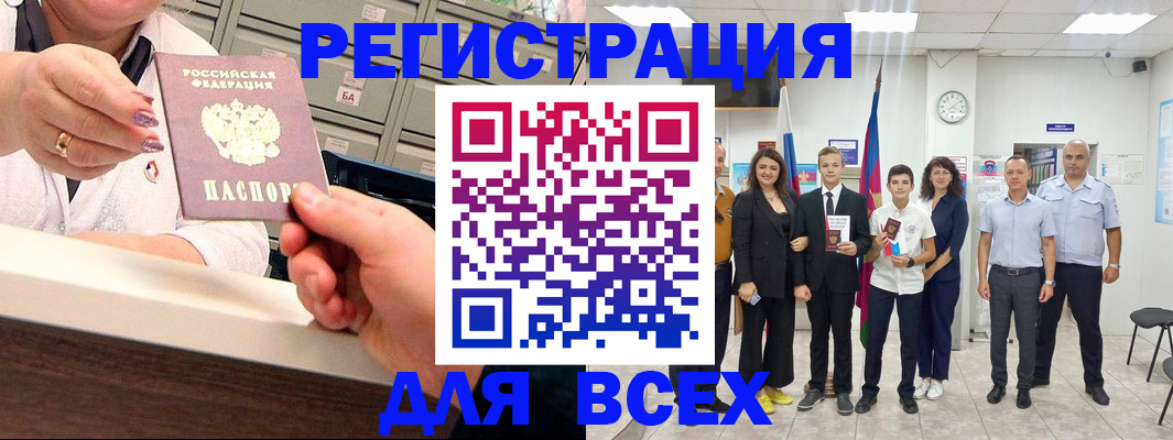 прописка для работы в Константиновске